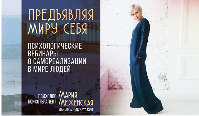 Мария Меженская Предъявляя миру себя 2021 слив курса