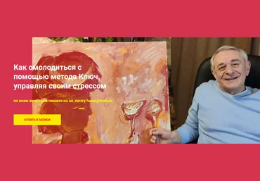 Хасай Алиев Как омолодиться с помощью метода Ключ, управляя своим стрессом 2022 слив