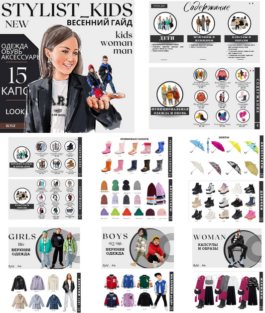stylist_kids Весенний гайд 2023 слив курса