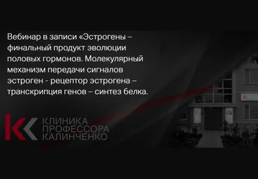 Марина Жиленко Эстрогены - финальный продукт эволюции половых гормонов. Часть 3 и 4 2022 слив