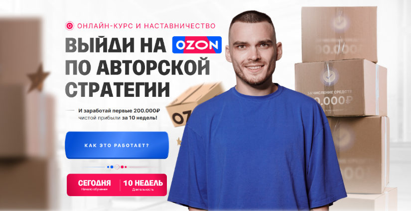 Рома Райт С 0 до 1 000 000 на Ozon за 60 дней 2023 слив курса