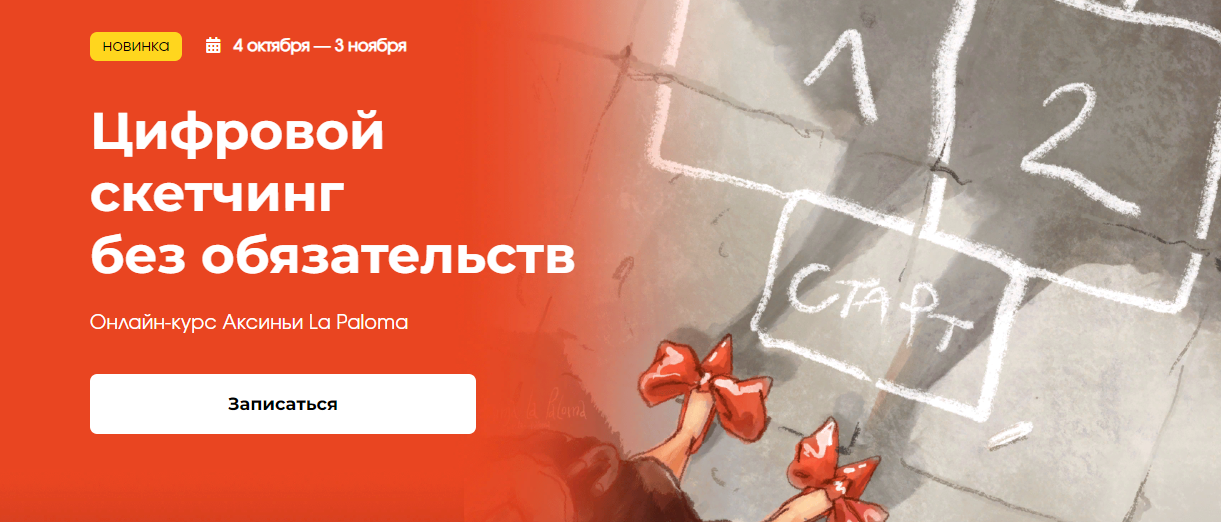 KalachevaSchool Аксинья La Paloma — Цифровой скетчинг без обязательств 2023 слив курса
