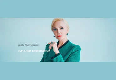 Риторика публичного выступления - Козелкова 2018 слив