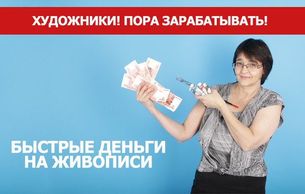 Как продавать картины - Потороча 2017 слив курса