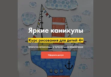 АртЛайнер Яркие каникулы 2020 слив