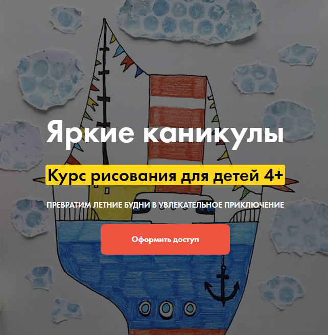 АртЛайнер Яркие каникулы 2020 слив курса