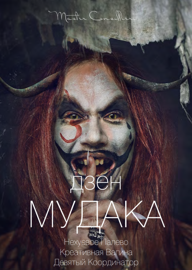 Виктор Орлов Дзен мудака 8 2021 слив курса