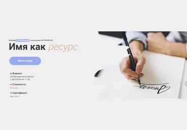 Нина Балабанова Имя как ресурс 2023 слив