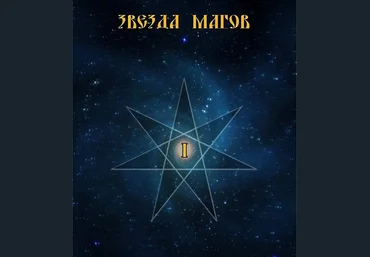 Звезда магов I - Blackwarlock 2013 слив
