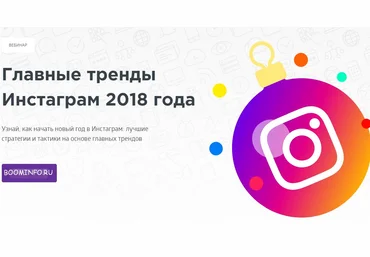 Бизнес Молодость Главные тренды Инстаграм 2018 года! Запись   Транскрибация слив