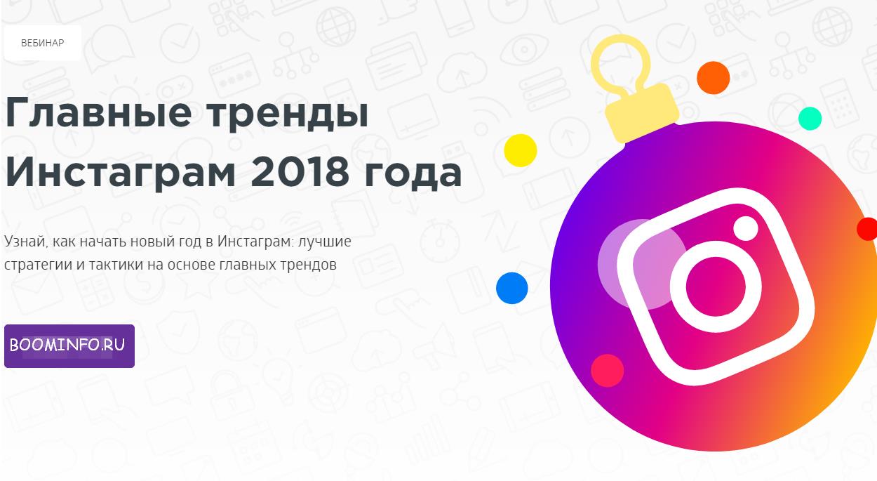 Бизнес Молодость Главные тренды Инстаграм 2018 года! Запись   Транскрибация слив курса