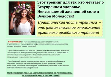 Ольга Левонюк Молодильные травы «Тайны Гебеи» слив