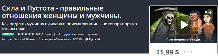 Udemy Сила и Пустота - правильные отношения женщины и мужчины слив курса