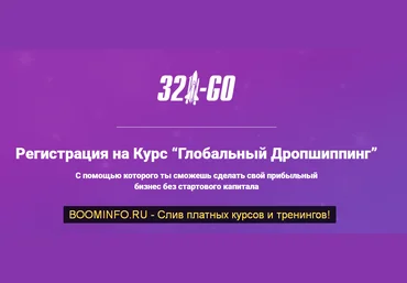 Алексей Мамонько Глобальный Дропшиппинг + Глобальный Маркетинг 2019 слив
