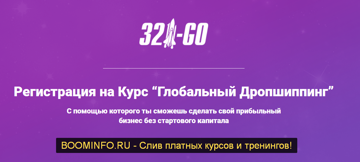 Алексей Мамонько Глобальный Дропшиппинг + Глобальный Маркетинг 2019 слив курса