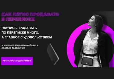 Настасья Белочкина Как легко продавать в переписке 2021 слив