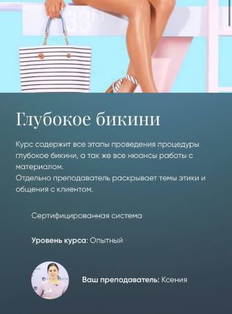Ксения Глубокое бикини 2020 слив курса