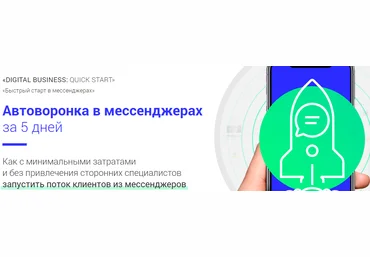 Эксклюзив Marketing Gamers - Автоворонка в мессенджерах за 5 дней скачать слив