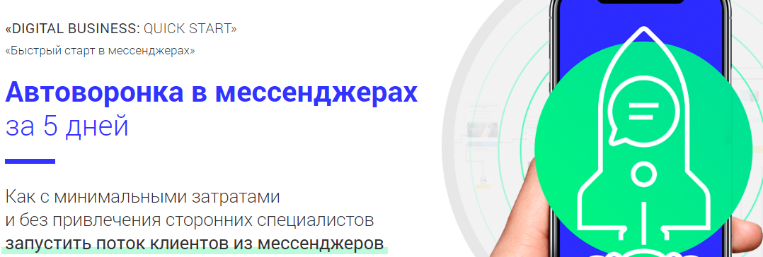 Эксклюзив Marketing Gamers - Автоворонка в мессенджерах за 5 дней слив курса