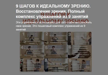 А. Алексеев boosty 9 Шагов к идеальному зрению. Полный комплекс упражнений из 9 занятий 2023 слив