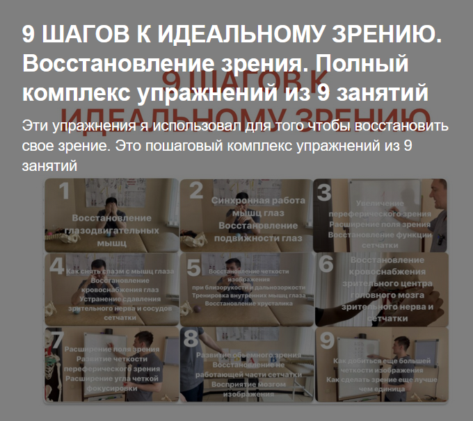 А. Алексеев boosty 9 Шагов к идеальному зрению. Полный комплекс упражнений из 9 занятий 2023 слив курса