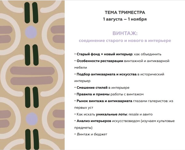 Дарья Казанцева Закрытый клуб Насмотренность. Декор. Тренды август-октябрь 2024 слив курса