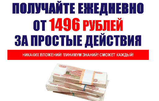 Ежедневный доход от 1368 рублей всего за 45 минут! слив курса