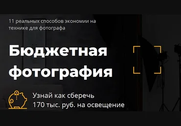 Евгений Карташов Бюджетная фотография 2019 слив