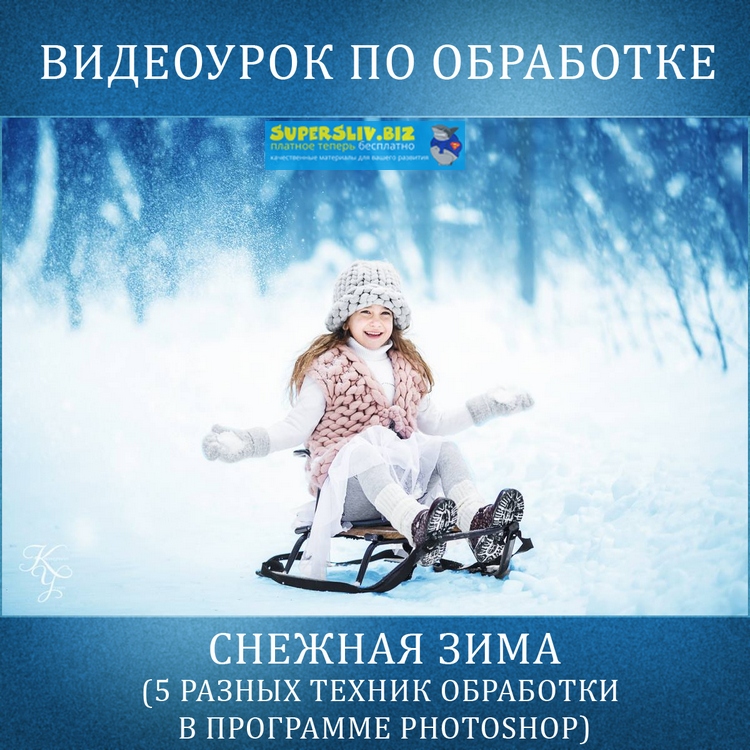 Екатерина Упит Снежная зима слив курса