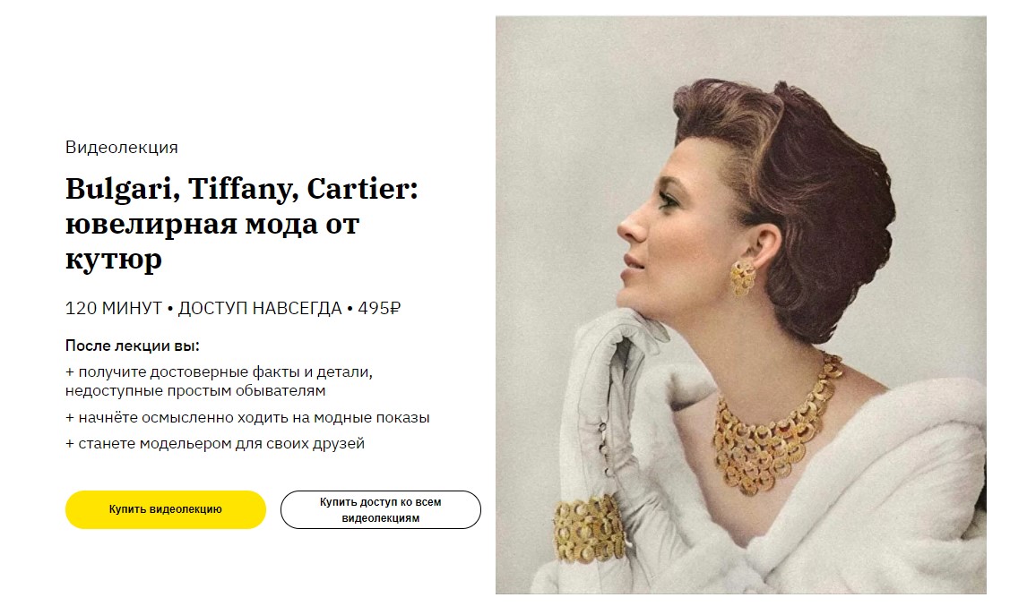 Елизавета Фандорина Bulgari, Tiffany, Cartier. Ювелирная мода от кутюр слив курса