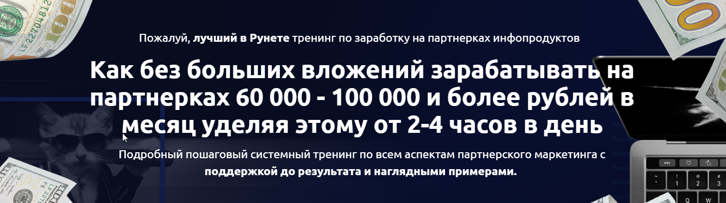 Андрей Цыганков Партнерский хулиган ULTRA 2020 слив курса