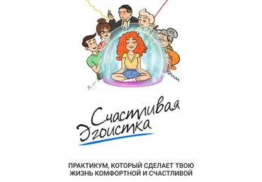 Ирена Пол Счастливая эгоистка 2021 слив