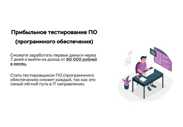 Виталий Искра Заработок от 90 000 рублей в месяц на тестировании ПО 2023 слив