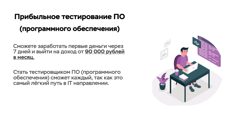Виталий Искра Заработок от 90 000 рублей в месяц на тестировании ПО 2023 слив курса