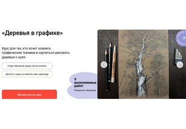 Роман Круглов Художник Online Деревья в графике. Без обратной связи 2025 скачать слив