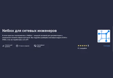 Антон Бородинский Stepik Netbox для сетевых инженеров 2025 скачать слив