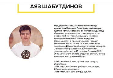 Цель года - как достичь запланированное - Шабутдинов 2015 слив