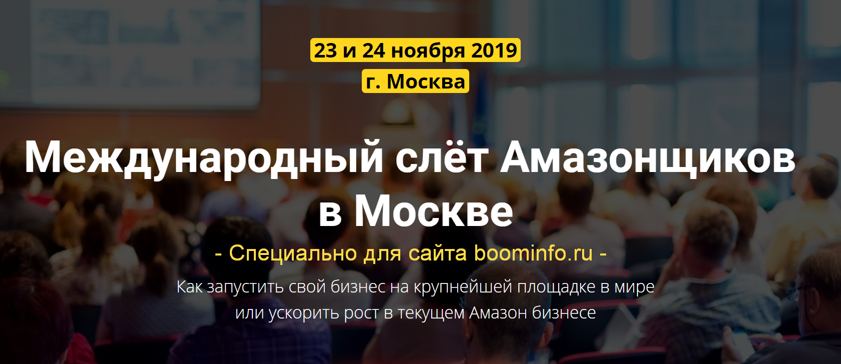 PraktikiPro Международный слёт Амазонщиков в Москве 2019 слив курса