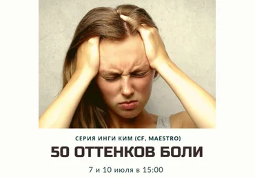 Access Инга Ким - Серия звонков «50 оттенков боли» 2020 слив