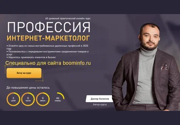 Дамир Халилов Профессия Интернет-Маркетолог 2020 слив
