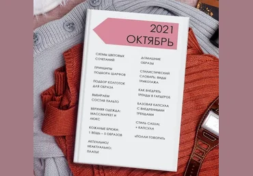 Полли Рыжова Стильный онлайн журнал. Выпуск октябрь 2021 слив