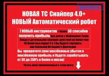 ТС Снайпер 4.0 «Эволюция» “ВЗЛОМ” Торговли Маркетмейкера слив