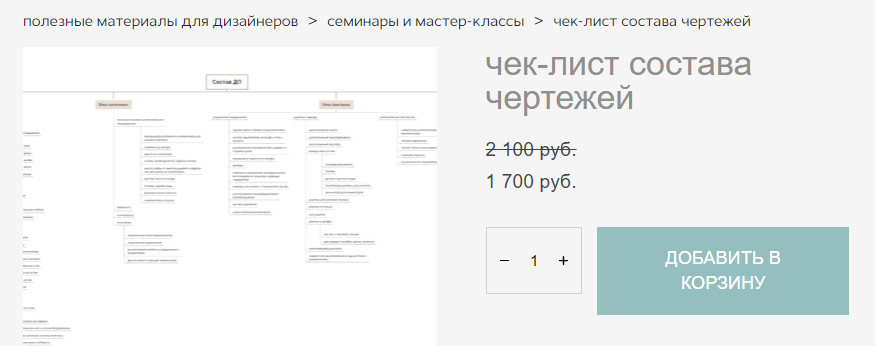 Анна Сухая Чек-лист состава чертежей 2024 слив курса