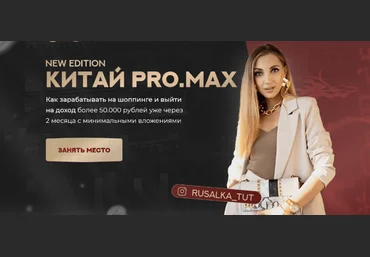Анастасия Толченицына Китай. ProMax. Тариф Хочу зарабатывать 2024 слив