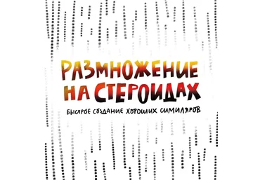 Successful Stocker Видеокурс: размножение на стероидах 2019 слив