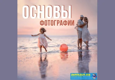 Ирина Недялкова Основы фотографии 2019 слив