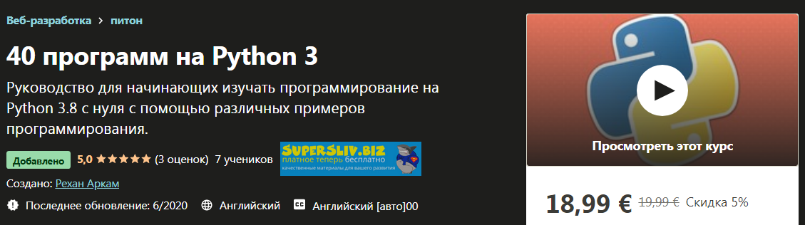 Udemy Rehan Arqam - 40 программ на Python 3 2020 слив курса
