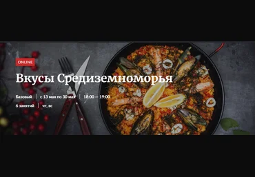 Novikov School Вкусы Средиземноморья 2021 слив