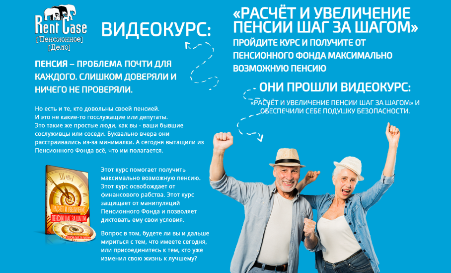 Марина Медведева Расчёт и увеличение пенсии шаг за шагом 2022 слив курса