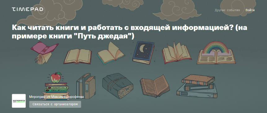Рустам Агамалиев, Максим Дорофеев Как читать книги и работать с входящей информацией? 2023 слив курса